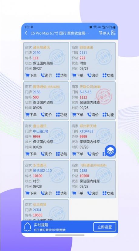 天联平台app下载,天联平台app官方版 v1.0.1