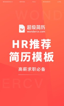 超级简历免费模板专业简历模板分享