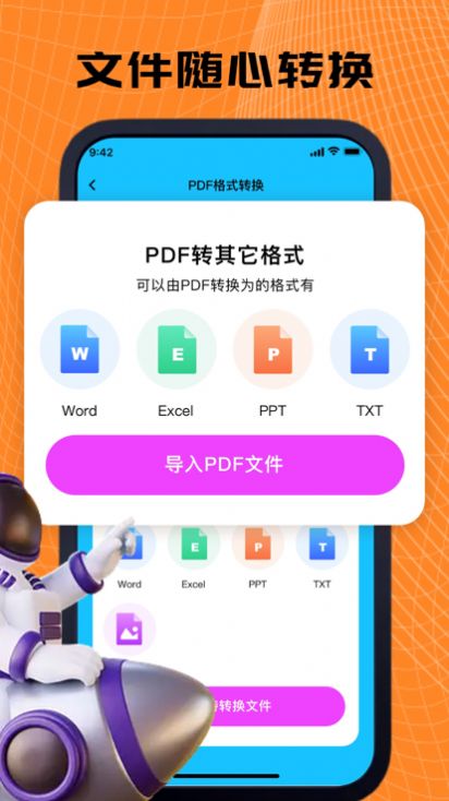 庭东PDF转换器app下载,庭东PDF转换器app最新版 v1.4