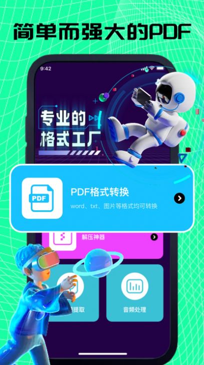 庭东PDF转换器app下载,庭东PDF转换器app最新版 v1.4