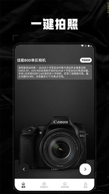 dsphoto相机app下载,dsphoto相机app官方版 v1.2