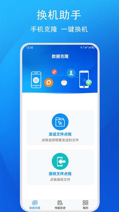 快码换机助手官方下载,快码换机助手官方下载APP v1.0.1