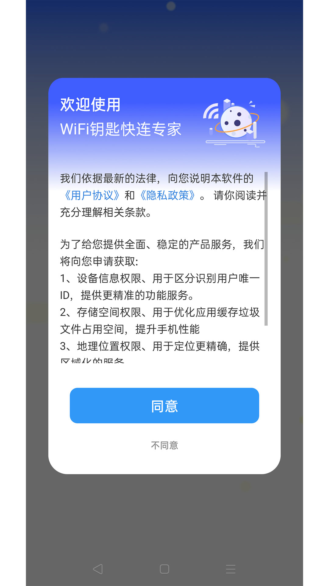 WiFi钥匙快连专家APP下载,WiFi钥匙快连专家APP官方正版 v4.3.55.00