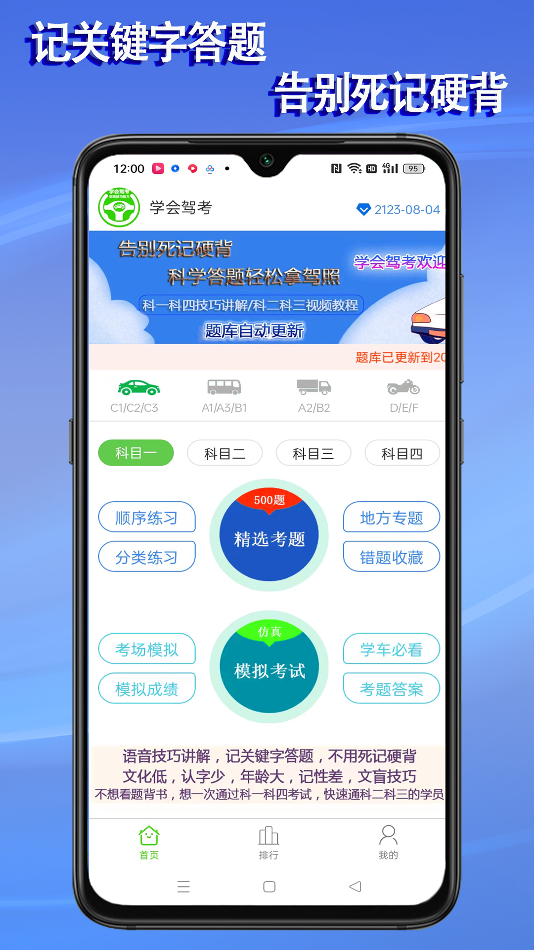 语音驾考APP下载,语音驾考神器讲解软件APP下载安装 v2.0.3