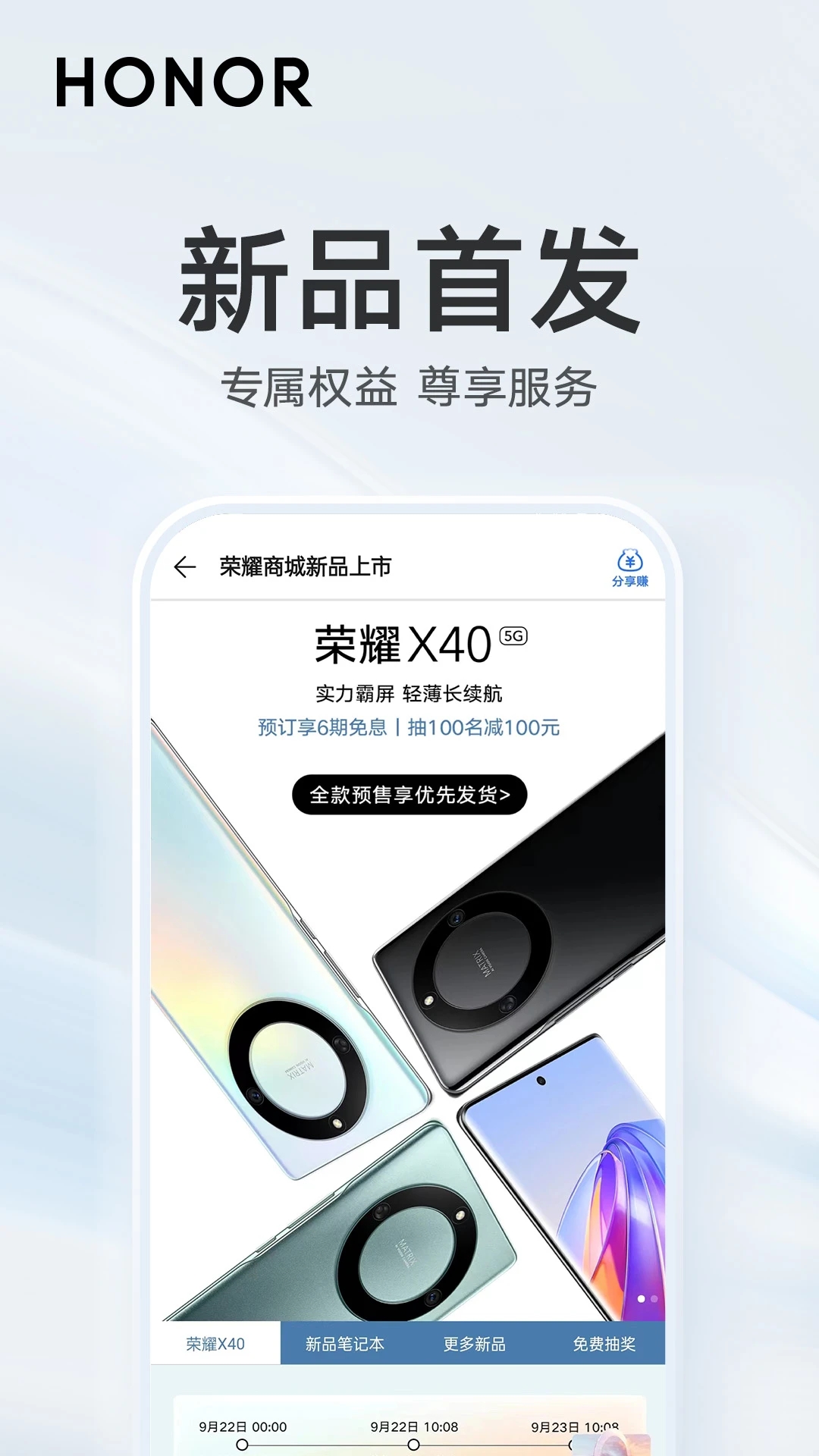 荣耀手机商城app-荣耀商城官方app下载v2.3.4.300 最新手机版