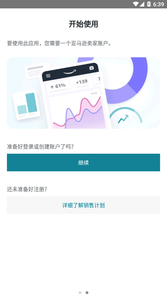 亚马逊卖家app下载-亚马逊卖家v8.8.0 安卓中文版