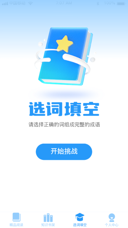 成语智慧树app下载-成语智慧树v1.0.0 安卓版