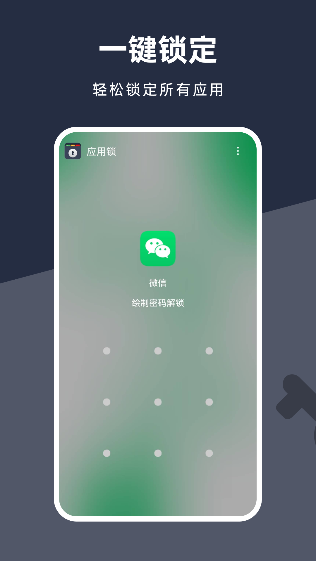 应用锁加密软件下载-应用锁加密appV1.0.0.0 安卓版