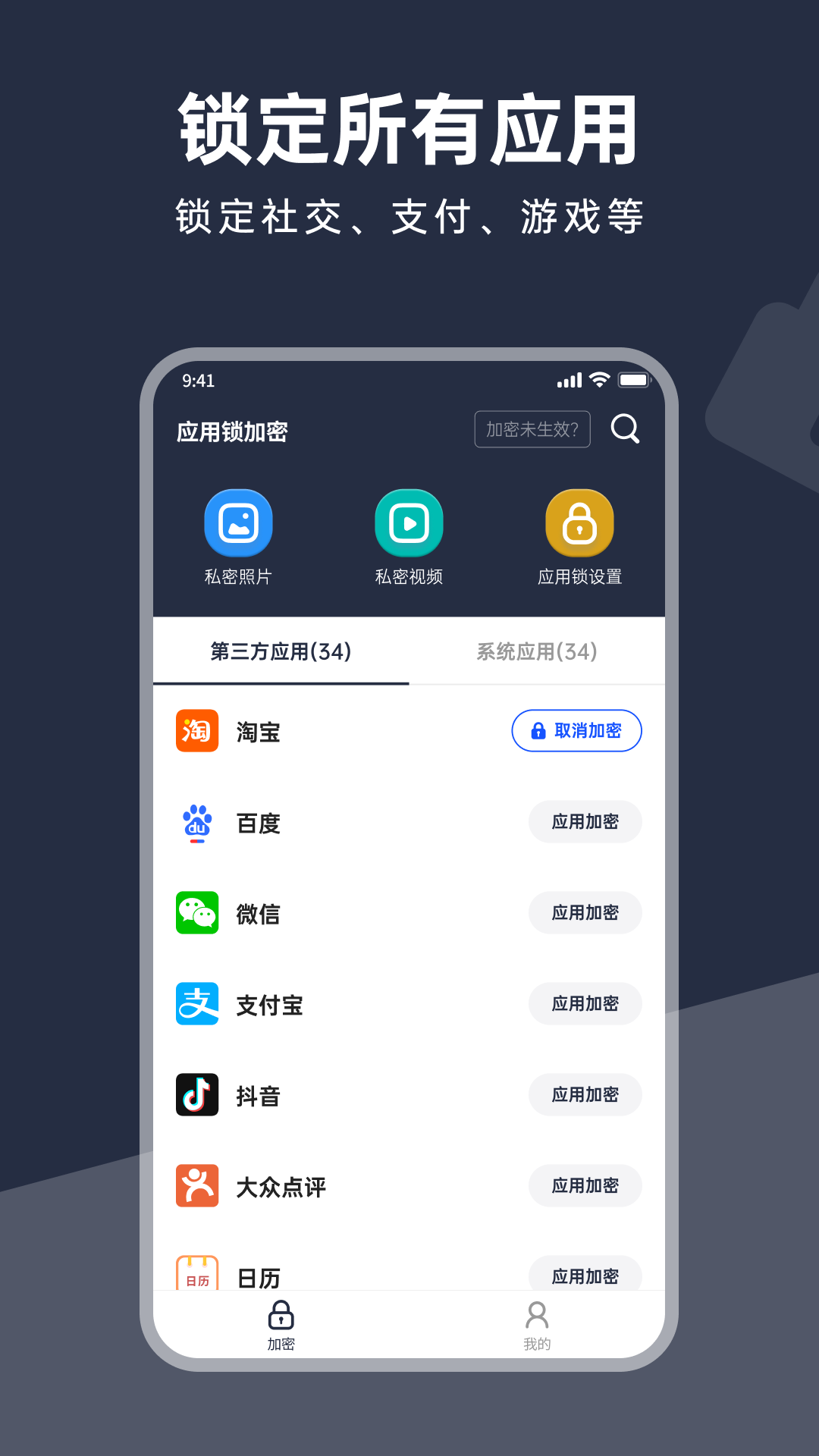 应用锁加密软件下载-应用锁加密appV1.0.0.0 安卓版