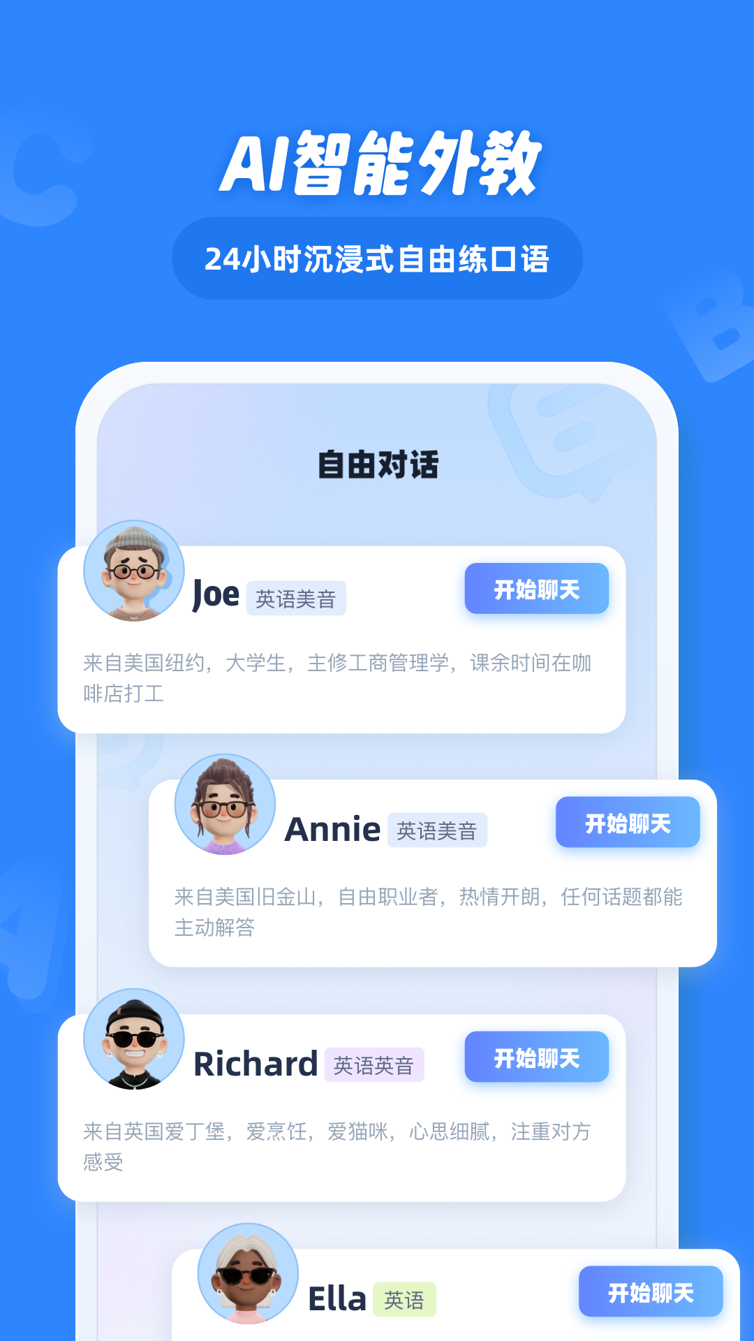 EasyTalk容易说app下载-EasyTalk容易说v1.0.0.0 官方版