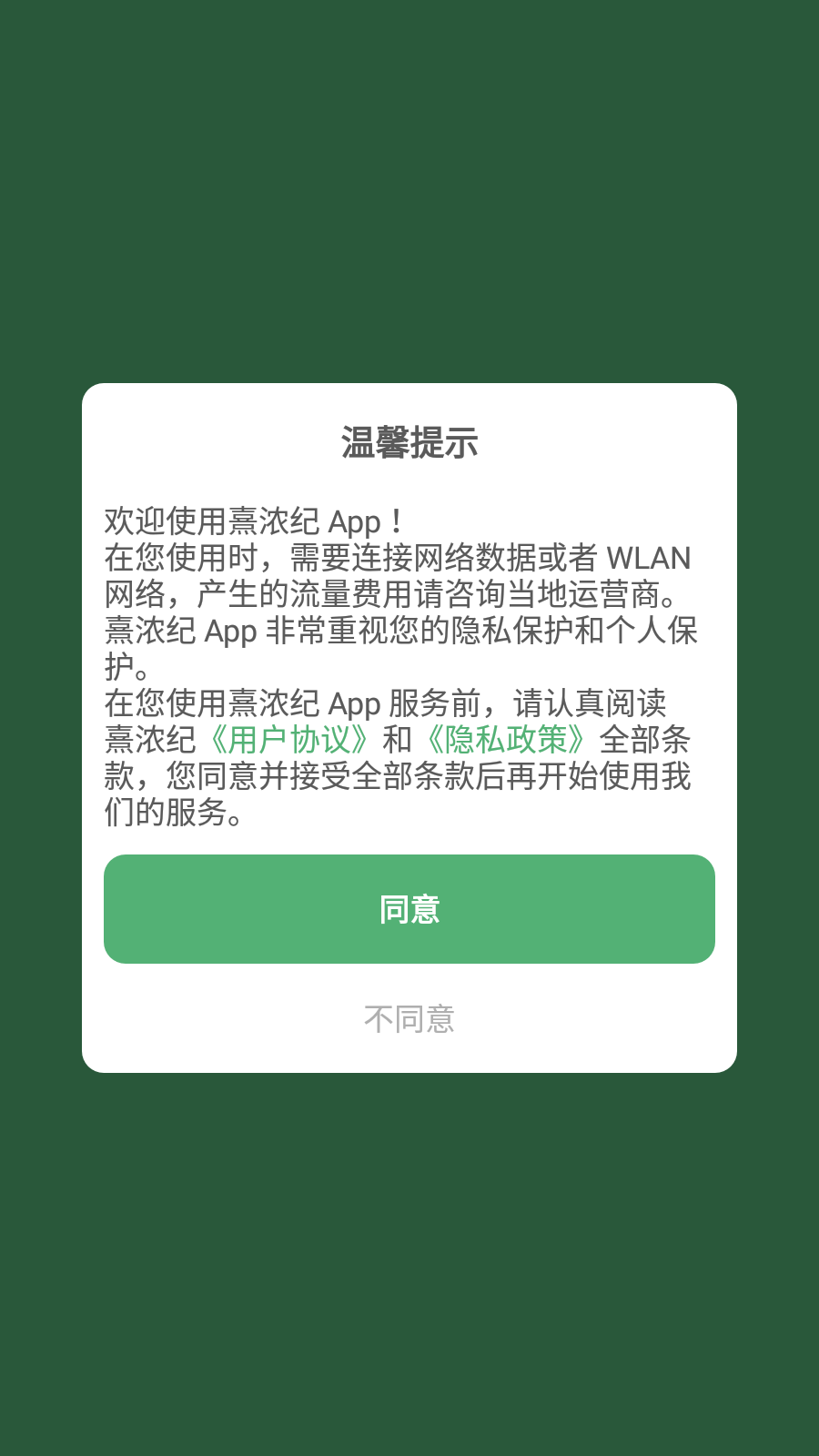 熹浓纪商城app下载-熹浓纪商城v1.0.4 安卓版