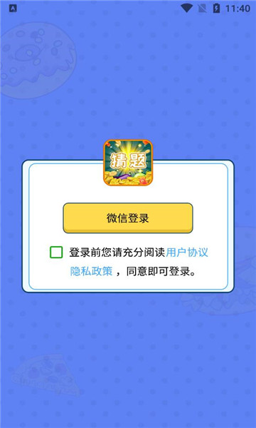 全能猜题王app安卓版图片1