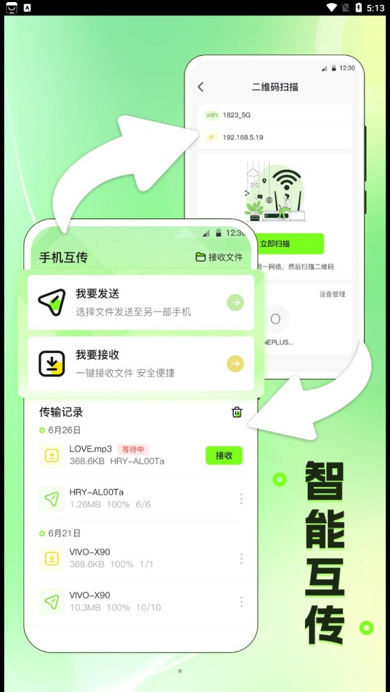 闪电手机搬家app官方版图片1