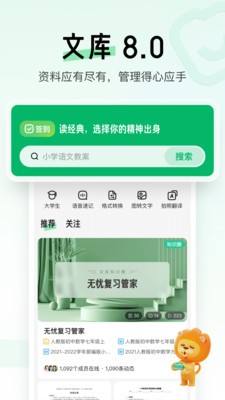 百度文库手机登录入口超多优质文档分享