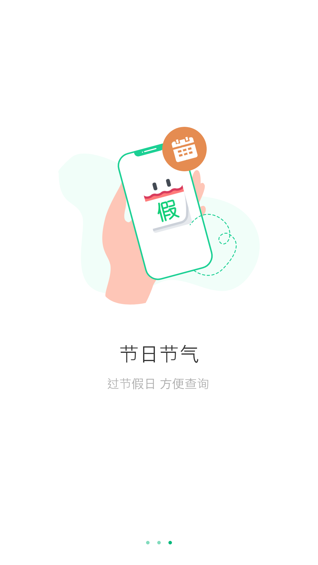 万能日历假期app官方版图片1