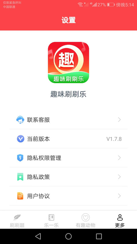 趣味刷刷乐app最新版图片1