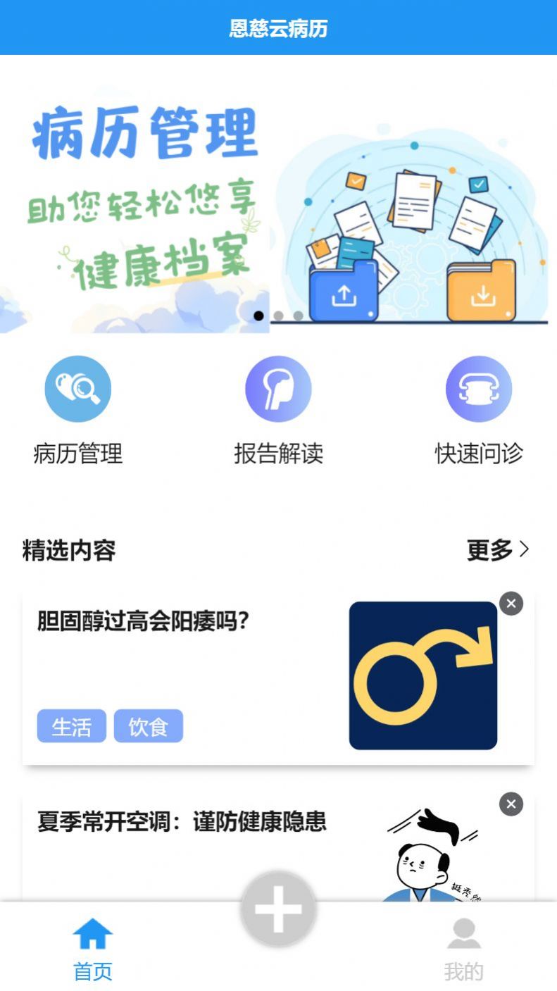 恩慈云病历app最新版图片1