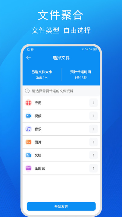 快码换机助手官方下载APP图片1