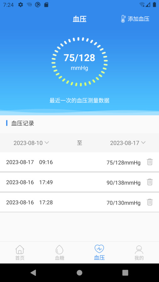 豆子健康管理app官方版图片1