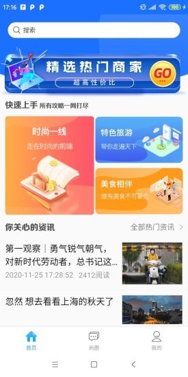 一鹿头条最新版app下载-一鹿头条安卓手机版（旅游资讯）下载v2.0.0