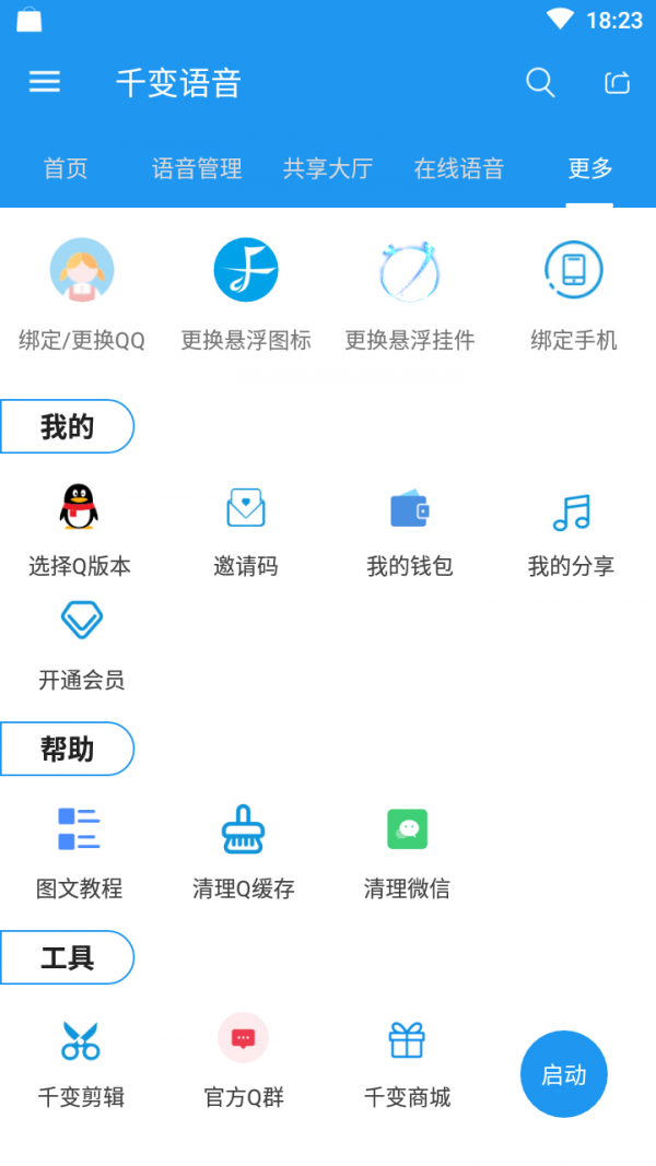 千变语音安卓版app下载-千变语音最新版娱乐语音下载v6.4.1.10112