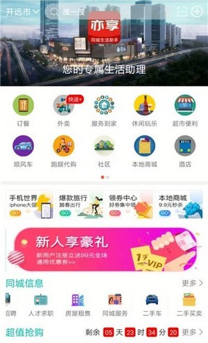 亦享同城app下载-亦享同城安卓版（本地生活服务）软件下载安装v7.9.4