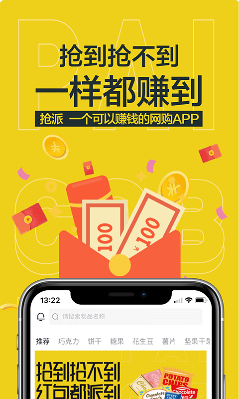 抢‪派app下载-抢‪派安卓版（抢购特价好货）软件下载安装v3.2.0