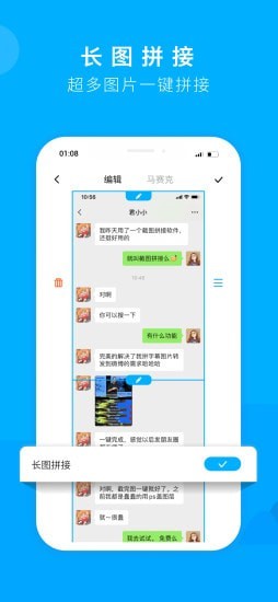 截图拼接app下载-截图拼接图片编辑软件安卓端下载v1.1.5