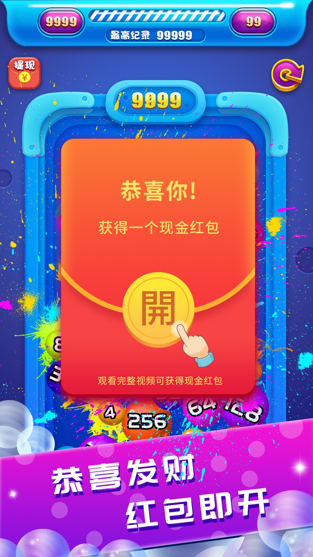 2048球球碰碰乐安卓版游戏下载-2048球球碰碰乐休闲趣味闯关手游下载v1.0.58