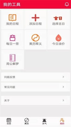 真好日历app下载-真好日历便捷生活记事万年历工具本安卓版下载v1.0.0