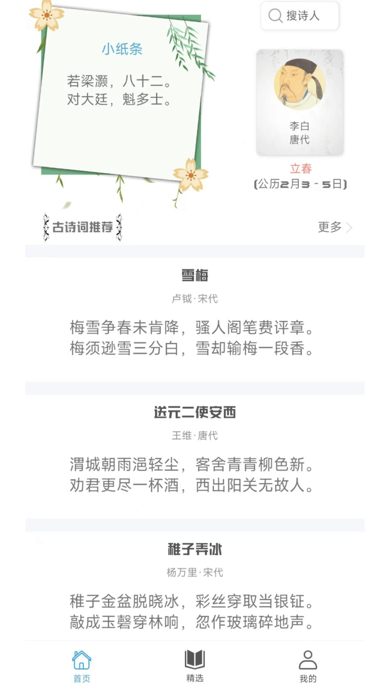 掌上古诗词APP安卓版下载-掌上古诗词精选古诗词线上学习下载v1.0