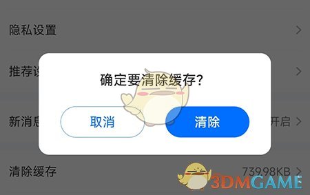 《拍拍鲸置》清除缓存方法