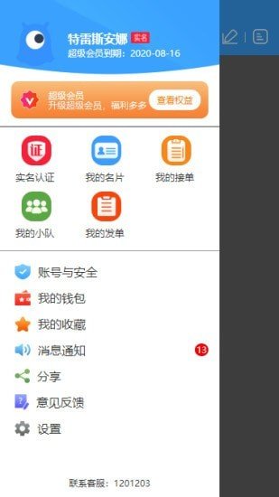 众民出行app安卓版下载-众民出行建筑民工的便利接活工具下载v1.1.5