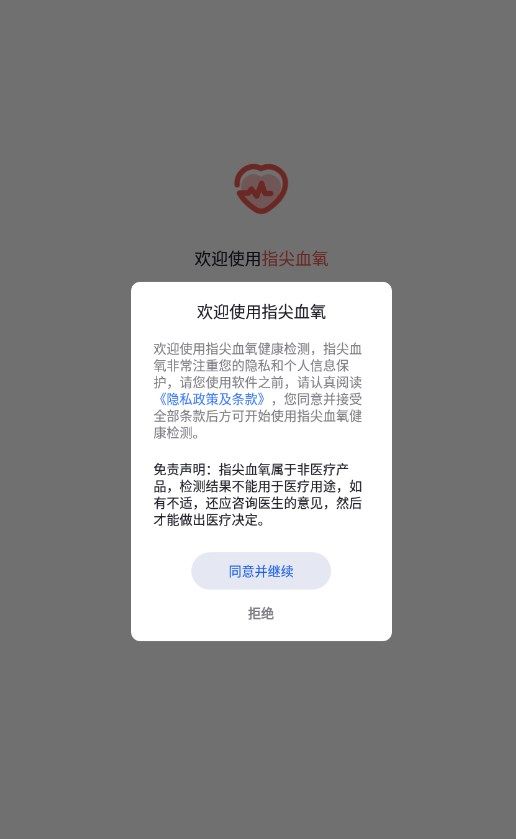 指尖血氧app安卓版下载-指尖血氧可以全面智能健康检测功能下载v1.0.3