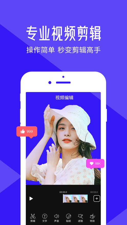 清爽视频编辑器APP下载,清爽视频编辑器APP苹果版下载 v7.3.1