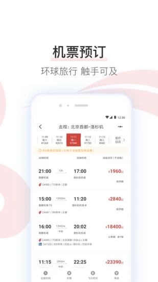 中国国航APP下载-中国国航手机端v7.11.1 安卓版
