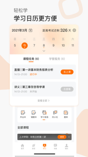 高顿网校app下载-高顿网校v10.0.1 最新版