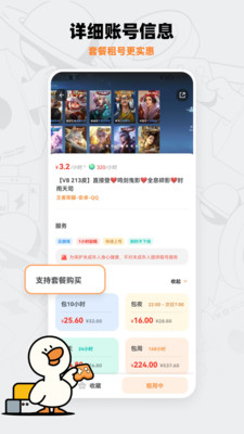 租号宝下载安装-租号宝app下载官方版v2.1.8 最新版