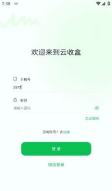 云收盒app下载,云收盒app下载最新版 v1.0.7