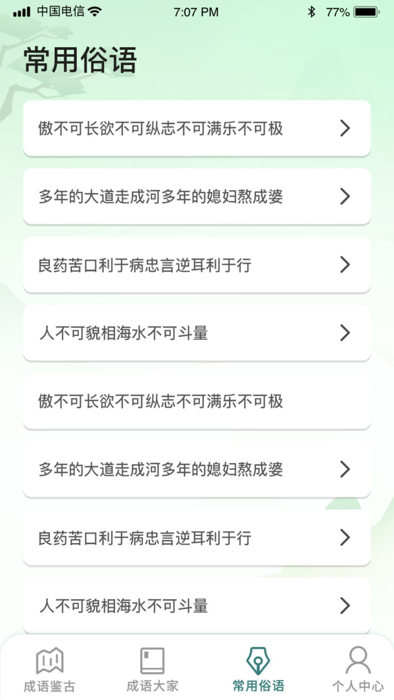 成语古玩街APP下载,成语古玩街APP最新版 v1.0.0