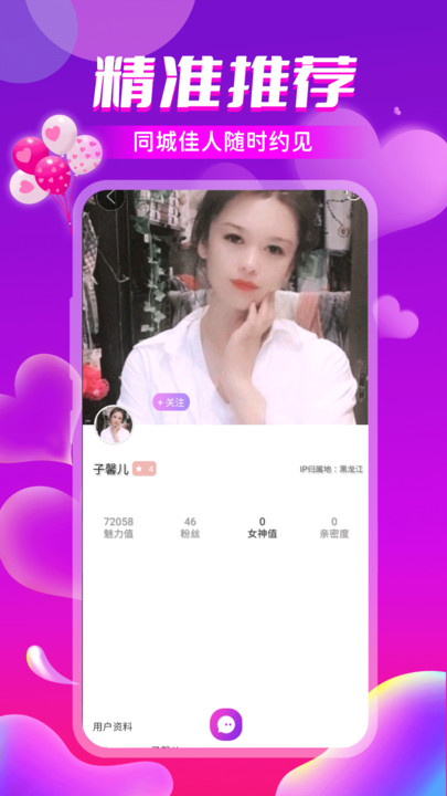 聊天爱交友APP下载,聊天爱交友平台APP客户端 v1.0.4