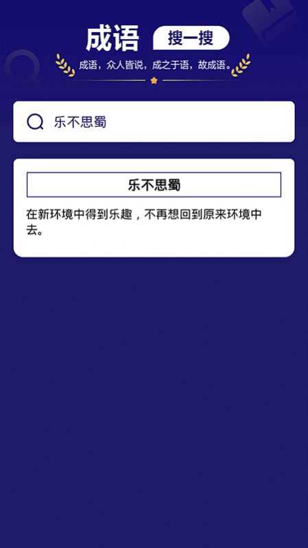 我来猜成语了app下载,我来猜成语了app最新版 v1.1