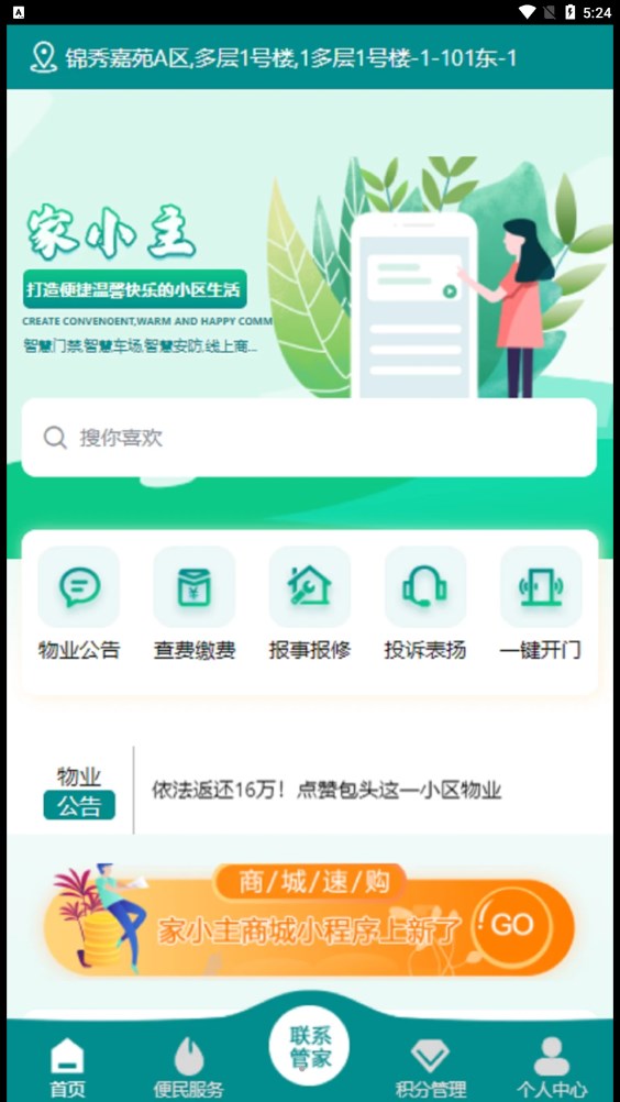 家小主app下载,家小主物业服务app官方版 v1.0.0