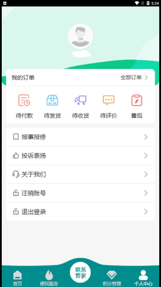 家小主app下载,家小主物业服务app官方版 v1.0.0