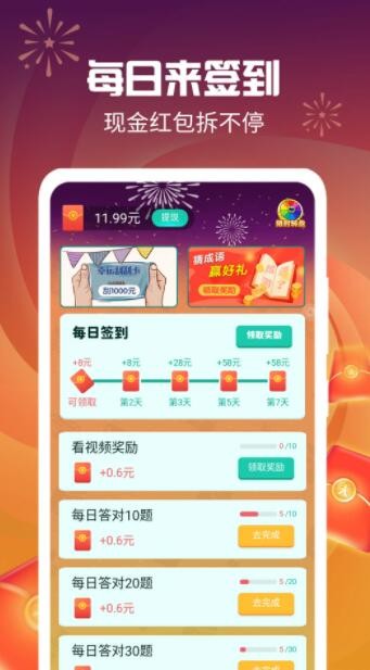 答题财运通app下载,答题财运通app官方版 v2.0.1