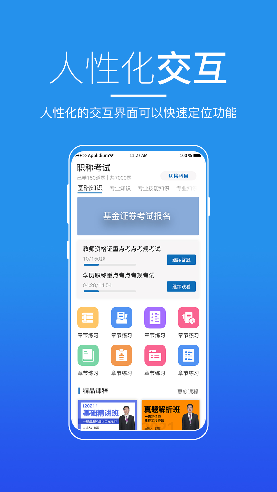 广东来学APP下载,广东来学APP官方版 v2.2.0