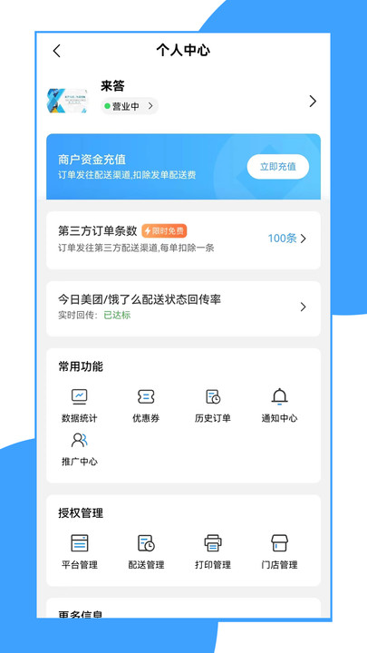 来答商家端APP下载,来答商家端APP最新版 v7.4.1