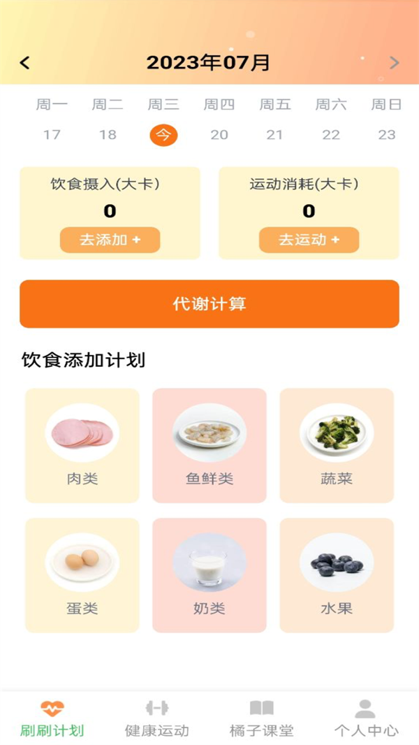 橘子刷刷APP下载,橘子刷刷运动APP最新版 v1.0.0