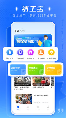 链工宝答题app下载手机版-链工宝答题最新版v3.5.7 安卓版