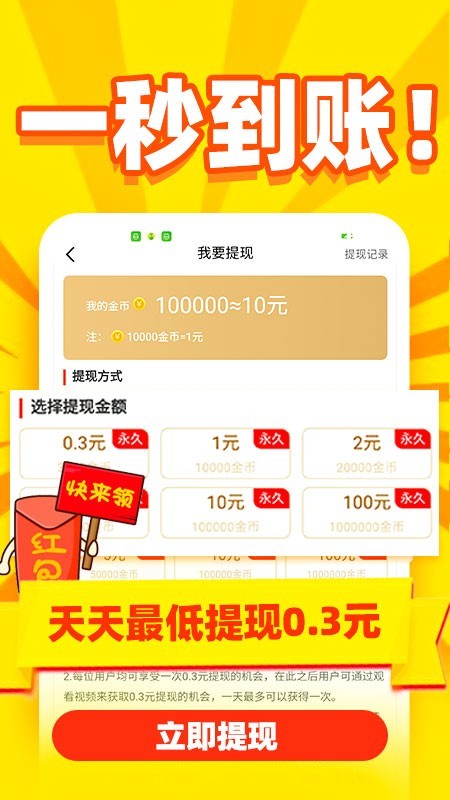 秒看秒提APP下载,秒看秒提计步APP官方版 v5.0.0